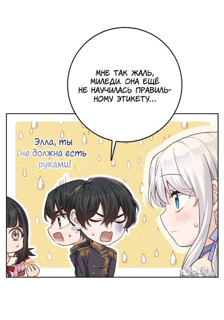 Манга Переродившейся молодой леди нет прощения - Глава 27 Страница 4