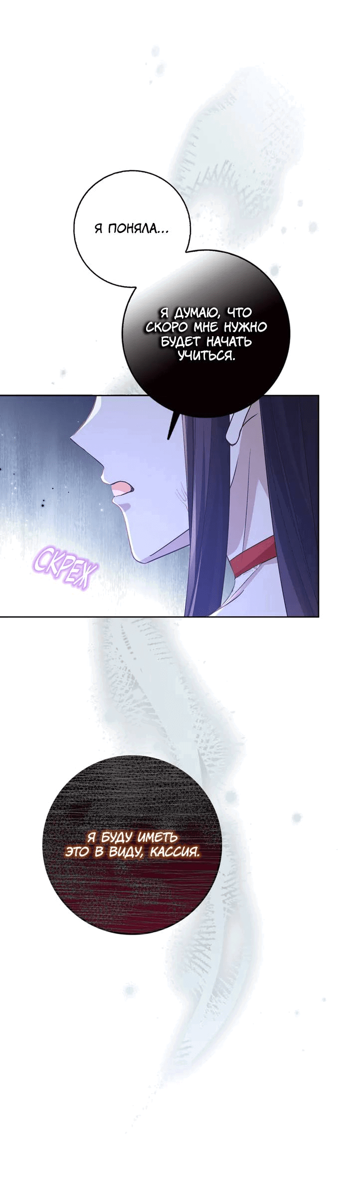 Манга Переродившейся молодой леди нет прощения - Глава 26 Страница 23