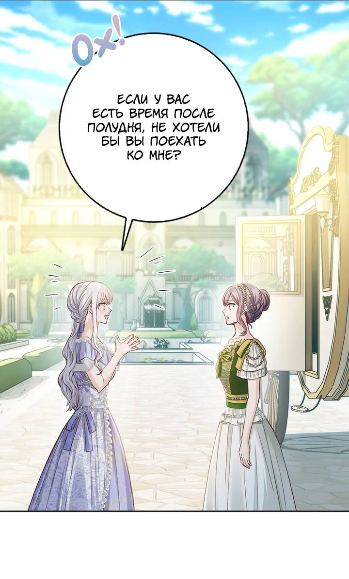 Манга Переродившейся молодой леди нет прощения - Глава 26 Страница 36
