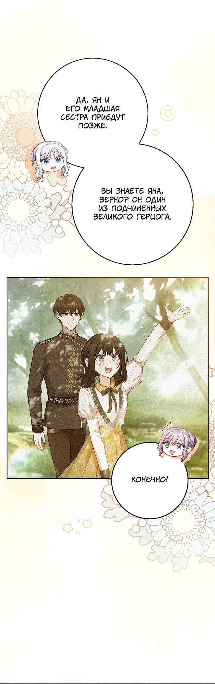 Манга Переродившейся молодой леди нет прощения - Глава 26 Страница 35
