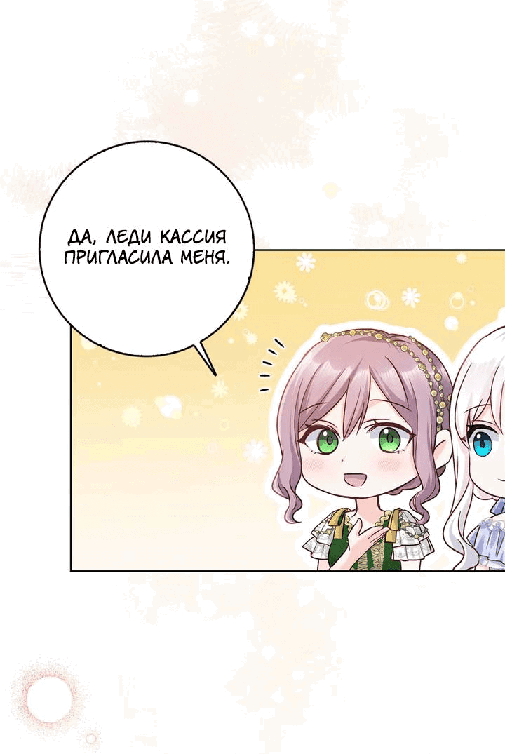 Манга Переродившейся молодой леди нет прощения - Глава 26 Страница 43