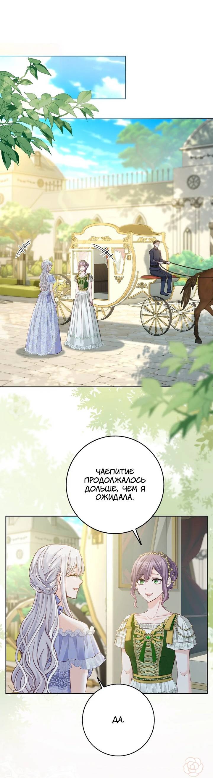 Манга Переродившейся молодой леди нет прощения - Глава 26 Страница 31