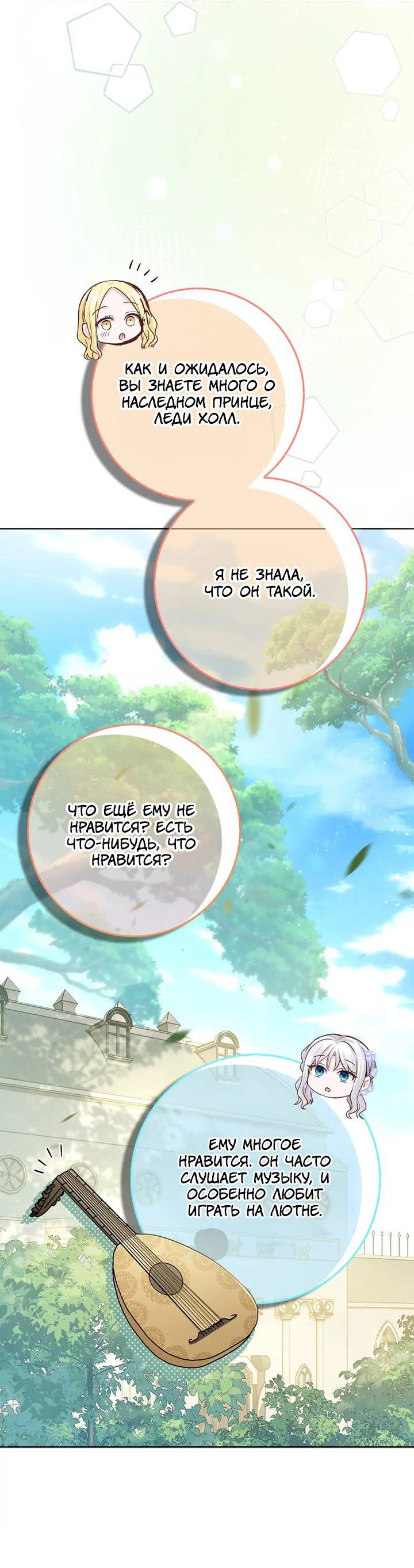 Манга Переродившейся молодой леди нет прощения - Глава 26 Страница 21