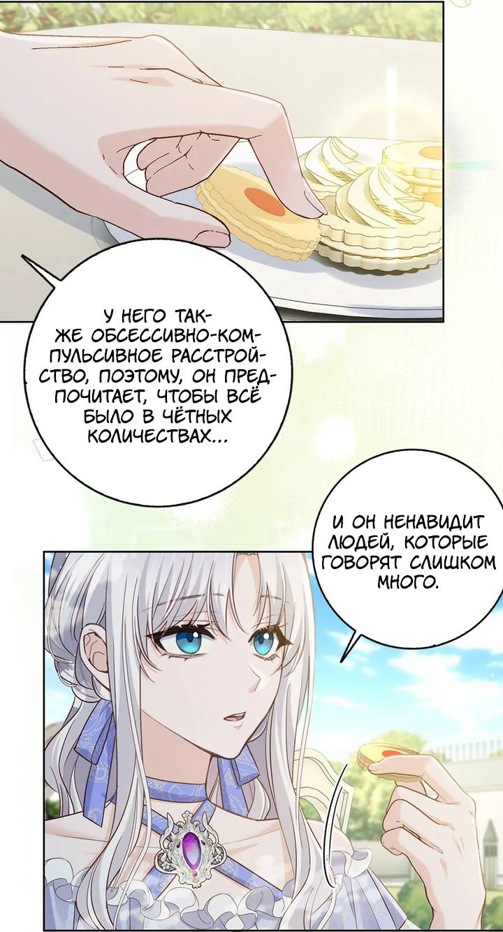 Манга Переродившейся молодой леди нет прощения - Глава 26 Страница 20