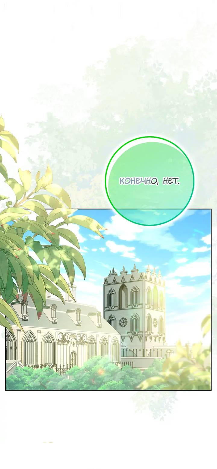 Манга Переродившейся молодой леди нет прощения - Глава 26 Страница 12