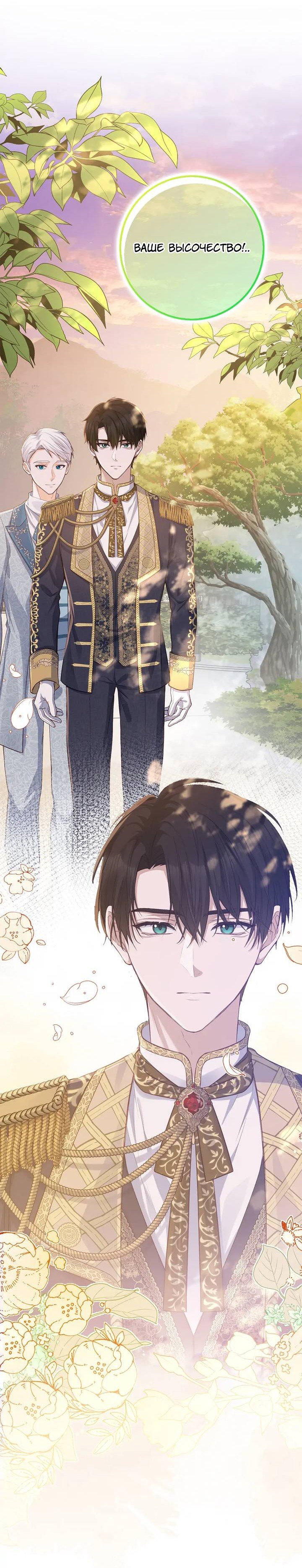 Манга Переродившейся молодой леди нет прощения - Глава 26 Страница 41