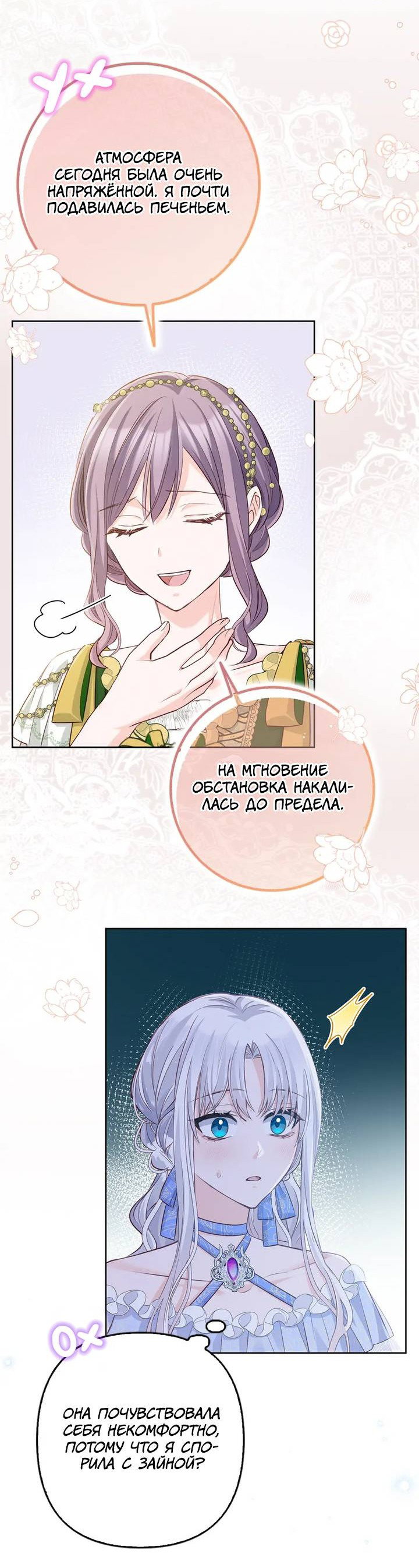 Манга Переродившейся молодой леди нет прощения - Глава 26 Страница 32