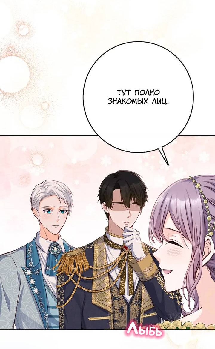 Манга Переродившейся молодой леди нет прощения - Глава 26 Страница 44