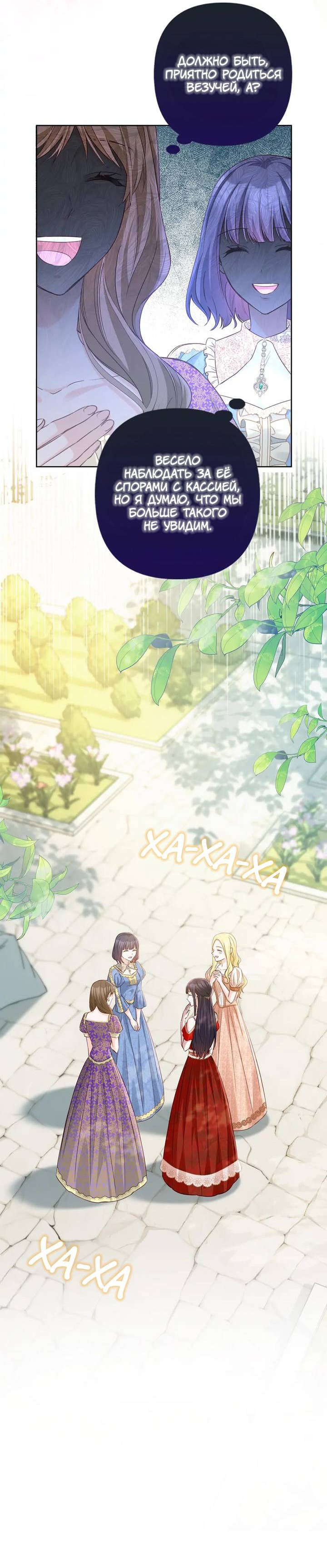 Манга Переродившейся молодой леди нет прощения - Глава 26 Страница 30