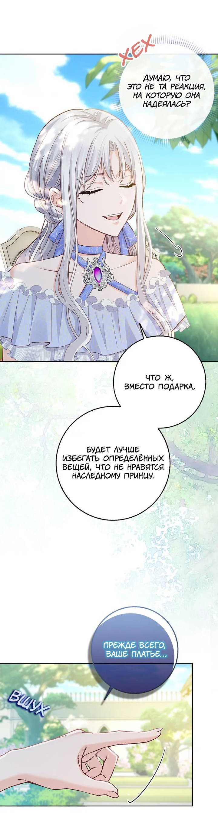 Манга Переродившейся молодой леди нет прощения - Глава 26 Страница 17