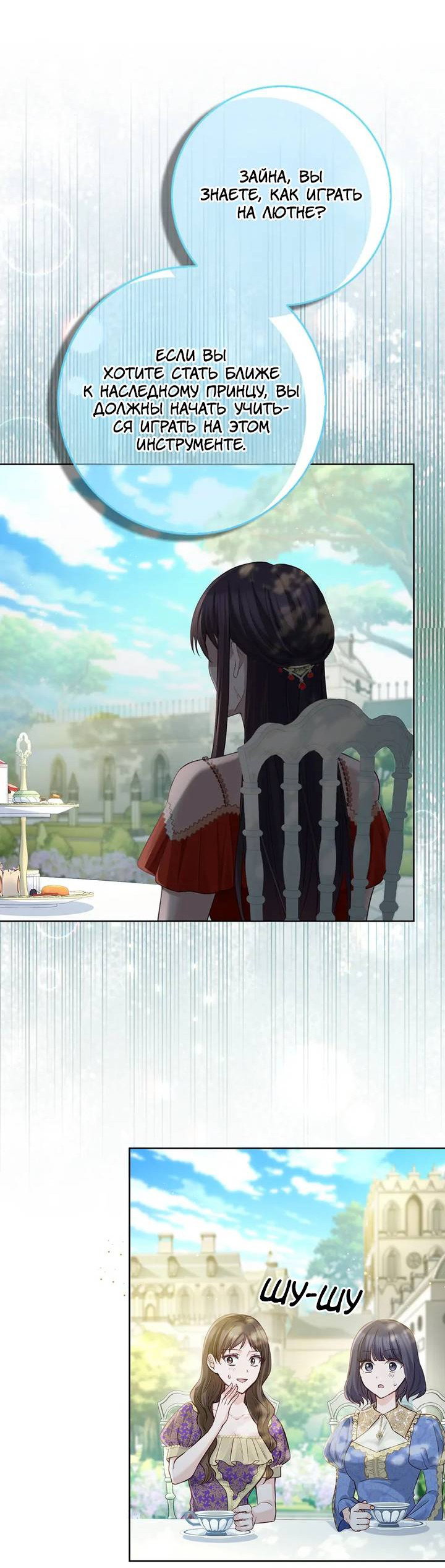 Манга Переродившейся молодой леди нет прощения - Глава 26 Страница 22