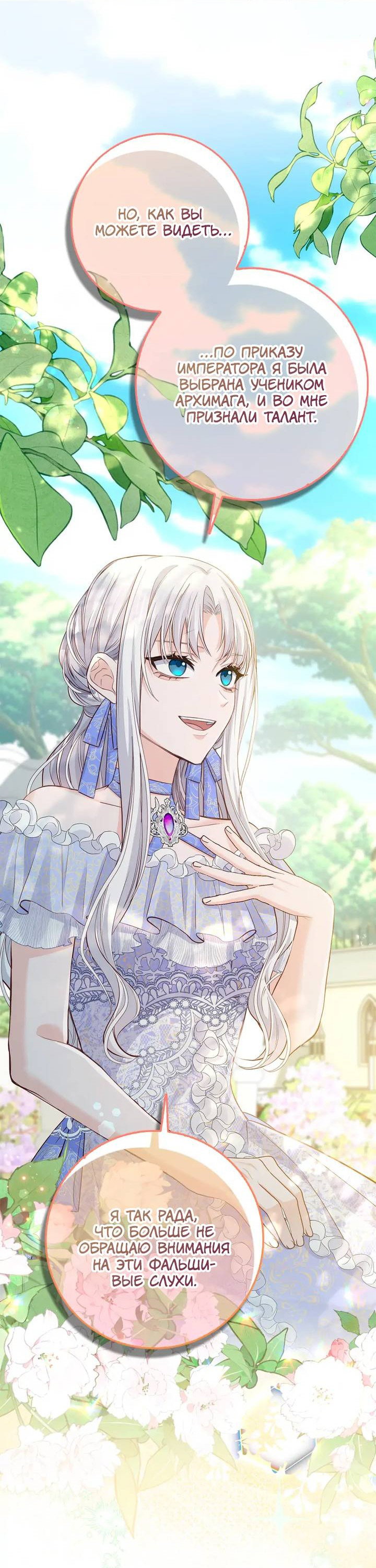 Манга Переродившейся молодой леди нет прощения - Глава 26 Страница 15