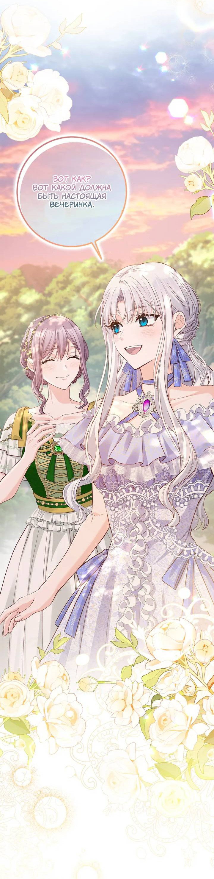 Манга Переродившейся молодой леди нет прощения - Глава 26 Страница 45