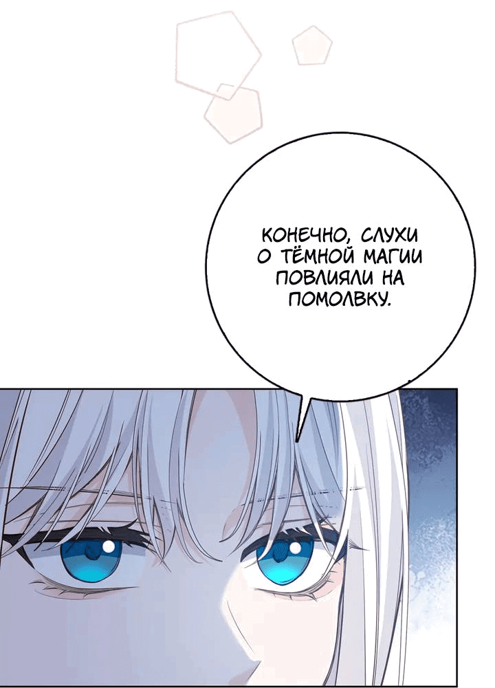 Манга Переродившейся молодой леди нет прощения - Глава 26 Страница 14