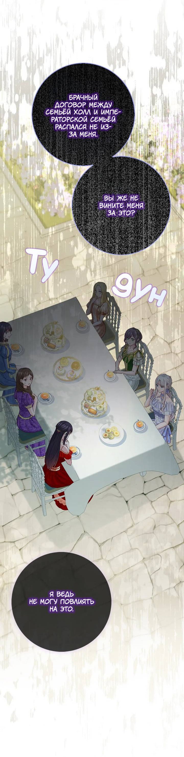 Манга Переродившейся молодой леди нет прощения - Глава 26 Страница 11
