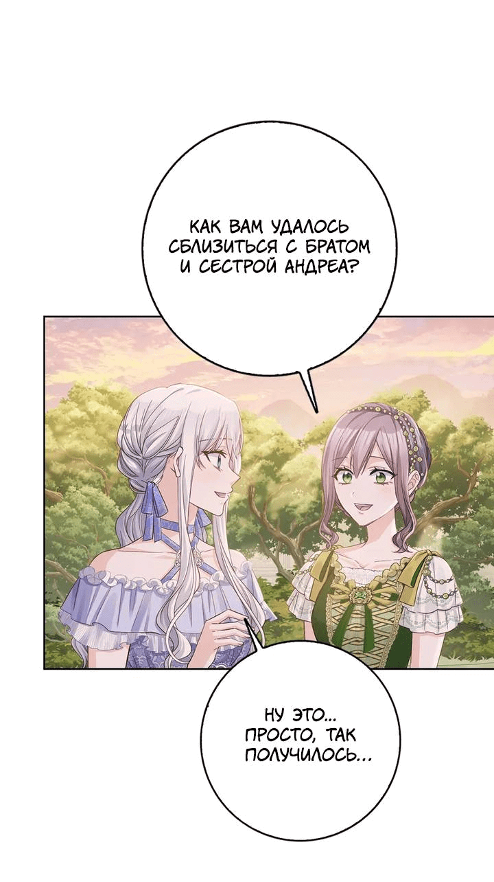 Манга Переродившейся молодой леди нет прощения - Глава 26 Страница 39