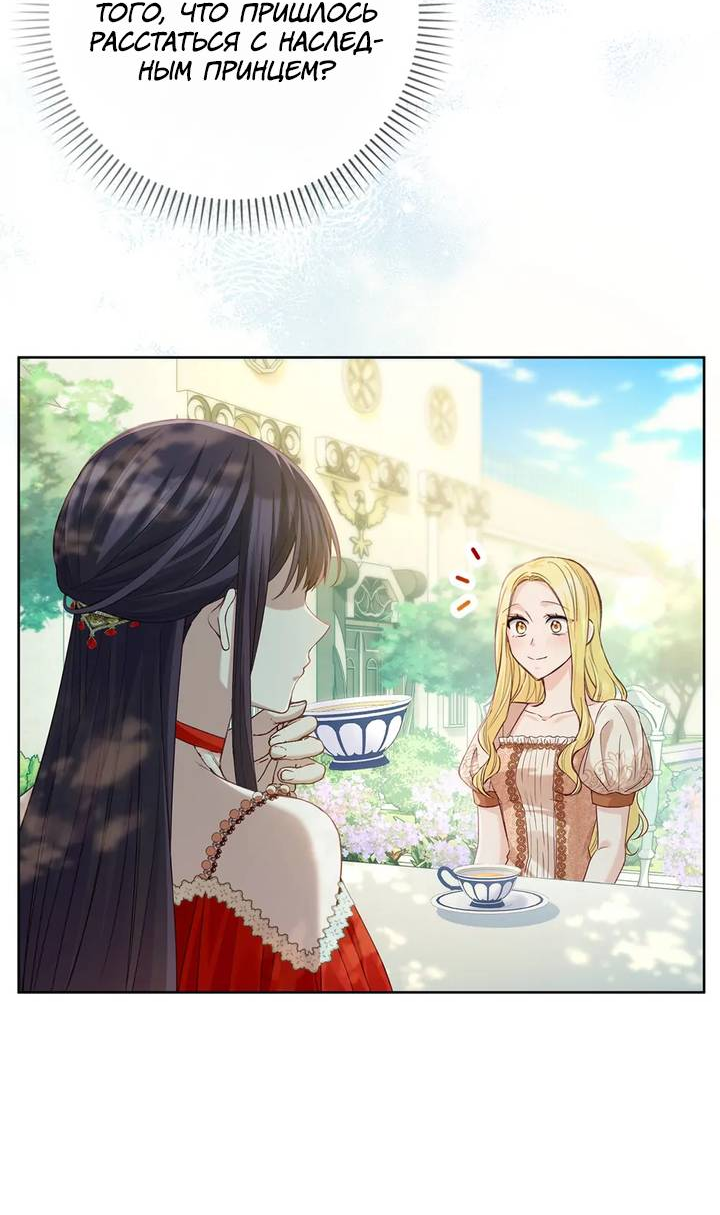 Манга Переродившейся молодой леди нет прощения - Глава 26 Страница 5