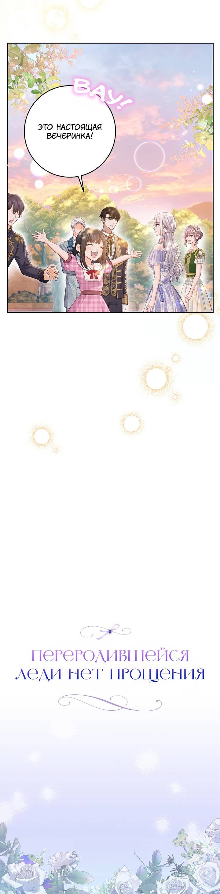 Манга Переродившейся молодой леди нет прощения - Глава 26 Страница 46