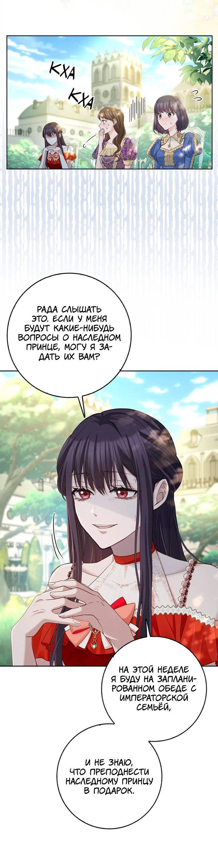 Манга Переродившейся молодой леди нет прощения - Глава 26 Страница 16