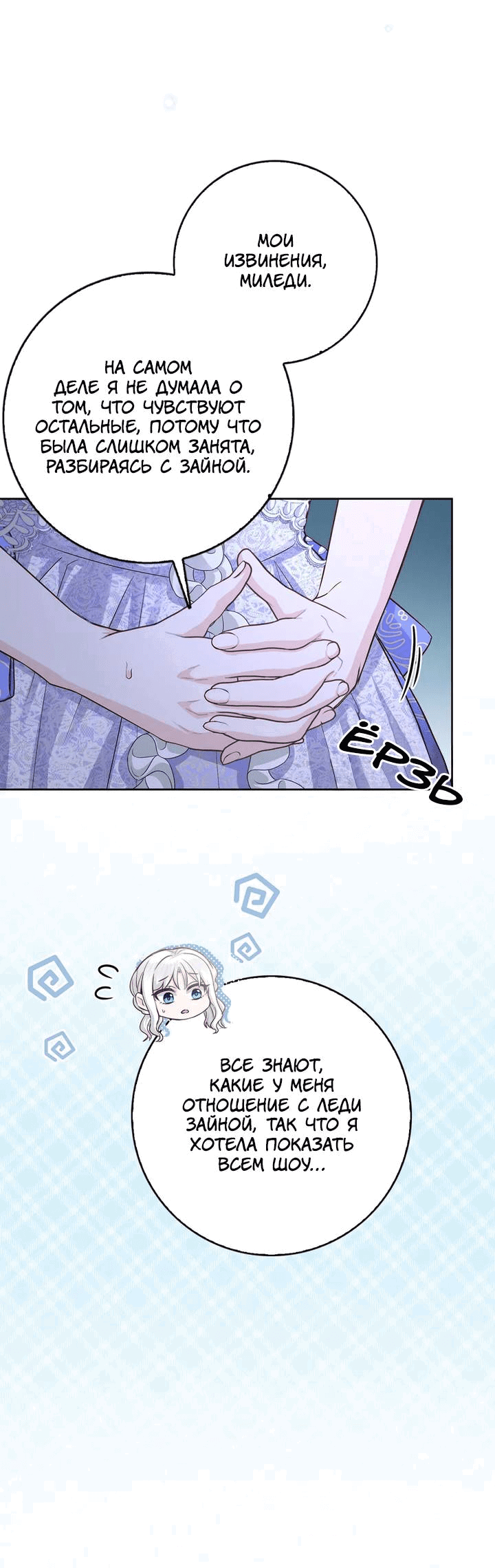 Манга Переродившейся молодой леди нет прощения - Глава 26 Страница 33