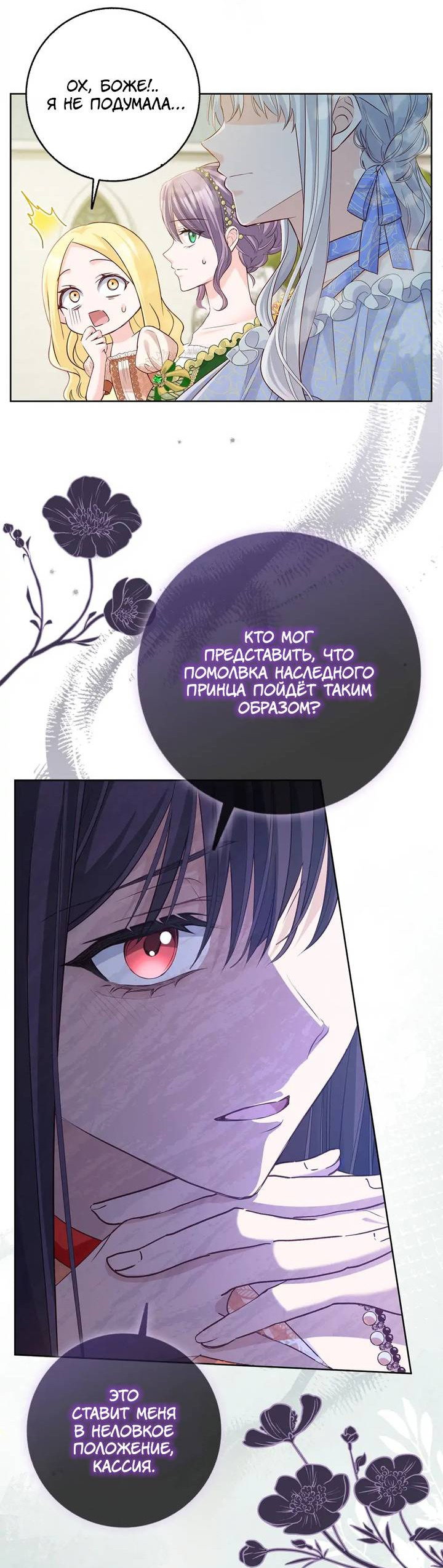 Манга Переродившейся молодой леди нет прощения - Глава 26 Страница 9