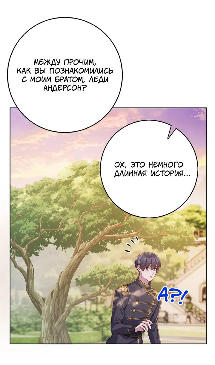 Манга Переродившейся молодой леди нет прощения - Глава 26 Страница 40