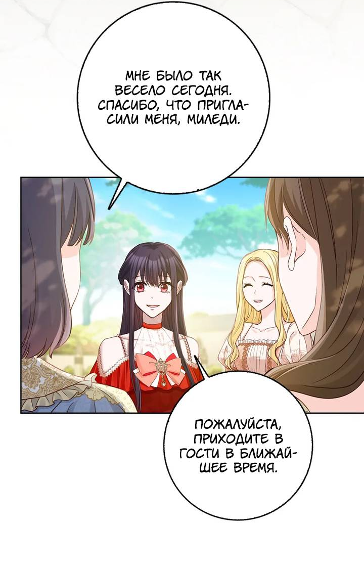 Манга Переродившейся молодой леди нет прощения - Глава 26 Страница 26