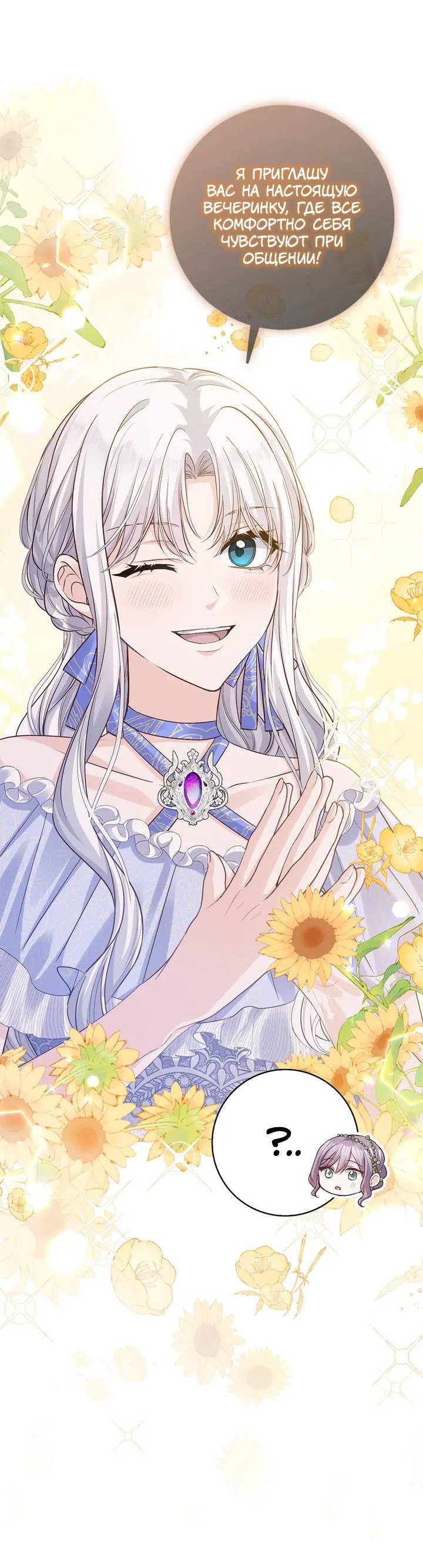 Манга Переродившейся молодой леди нет прощения - Глава 26 Страница 37