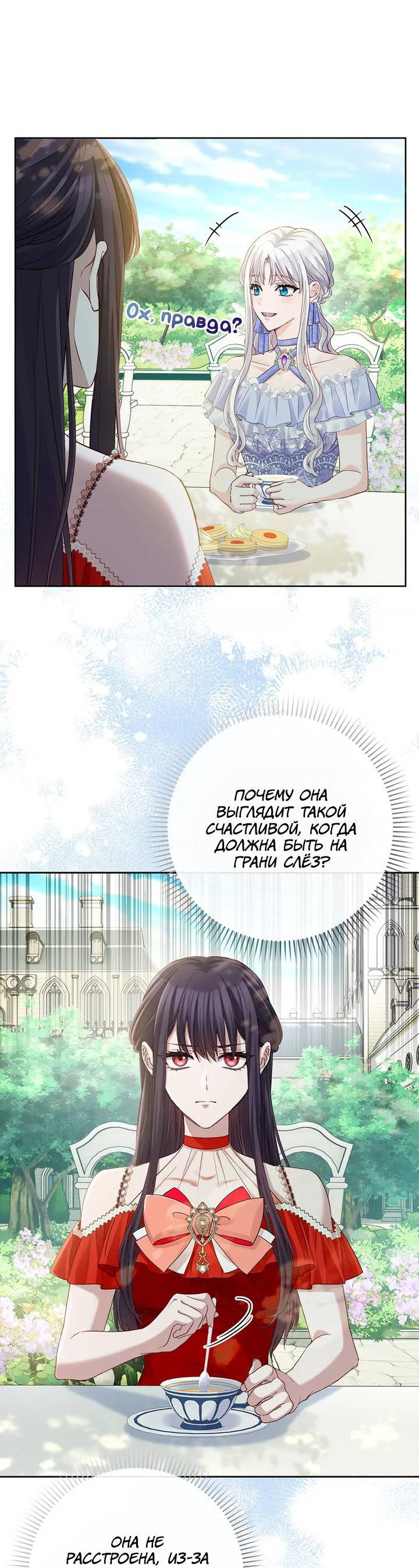 Манга Переродившейся молодой леди нет прощения - Глава 26 Страница 4
