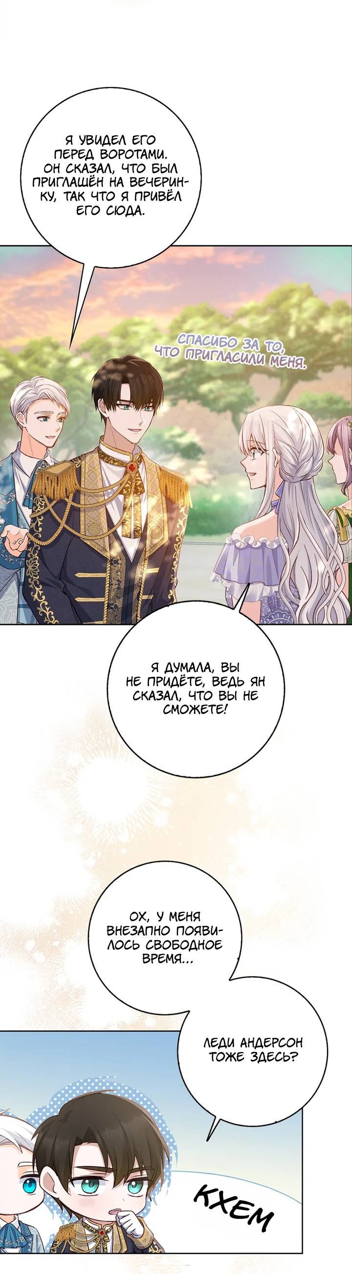 Манга Переродившейся молодой леди нет прощения - Глава 26 Страница 42