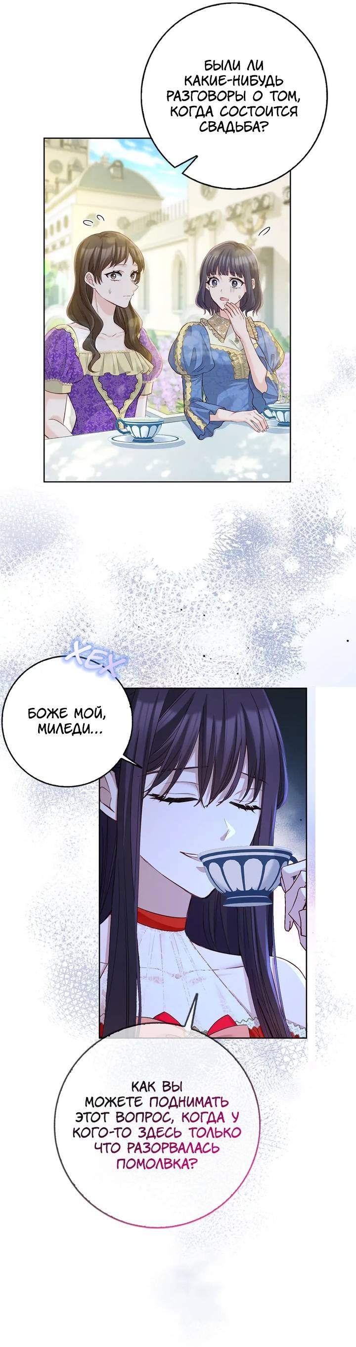 Манга Переродившейся молодой леди нет прощения - Глава 26 Страница 8