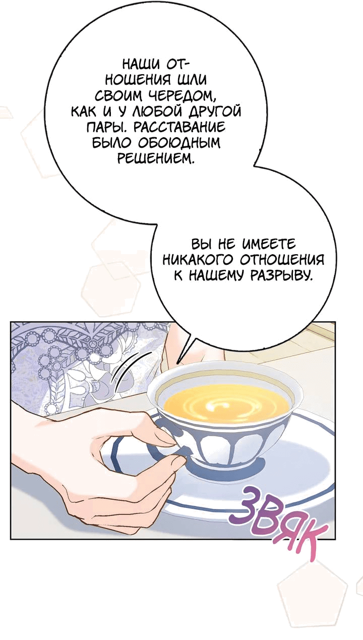 Манга Переродившейся молодой леди нет прощения - Глава 26 Страница 13