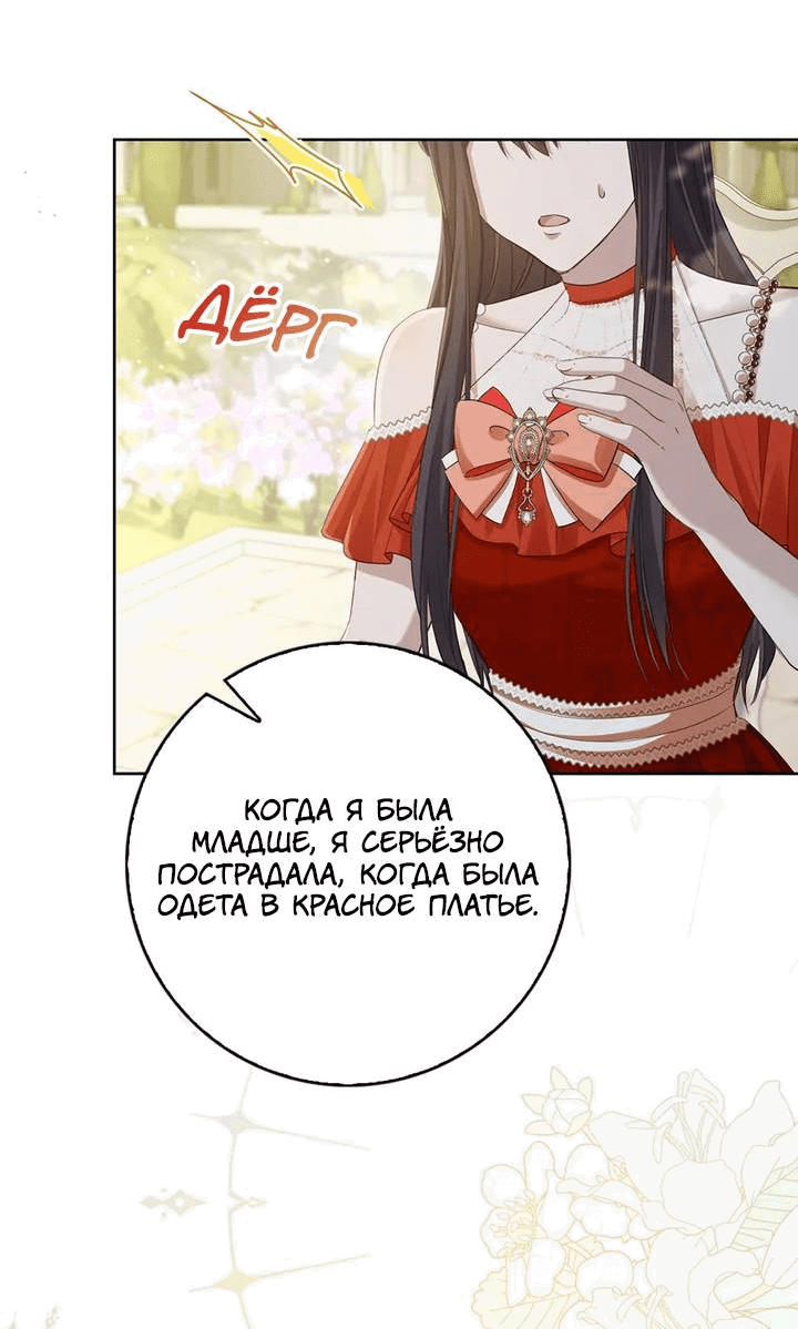 Манга Переродившейся молодой леди нет прощения - Глава 26 Страница 18