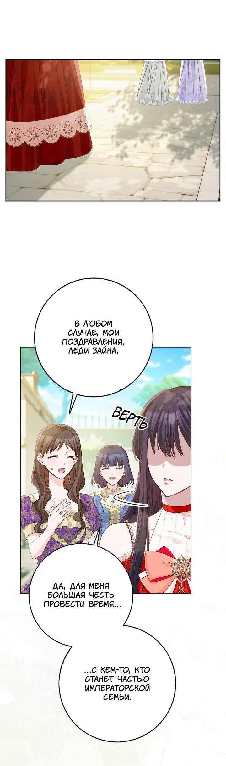 Манга Переродившейся молодой леди нет прощения - Глава 26 Страница 28