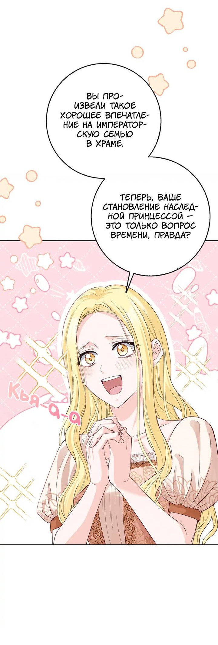 Манга Переродившейся молодой леди нет прощения - Глава 26 Страница 7