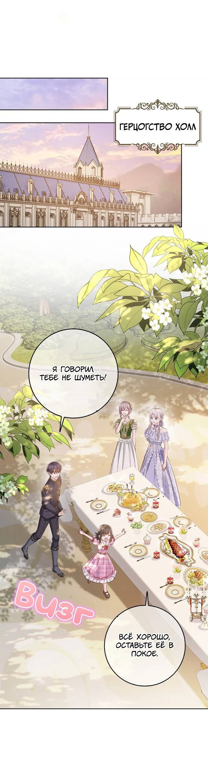 Манга Переродившейся молодой леди нет прощения - Глава 26 Страница 38
