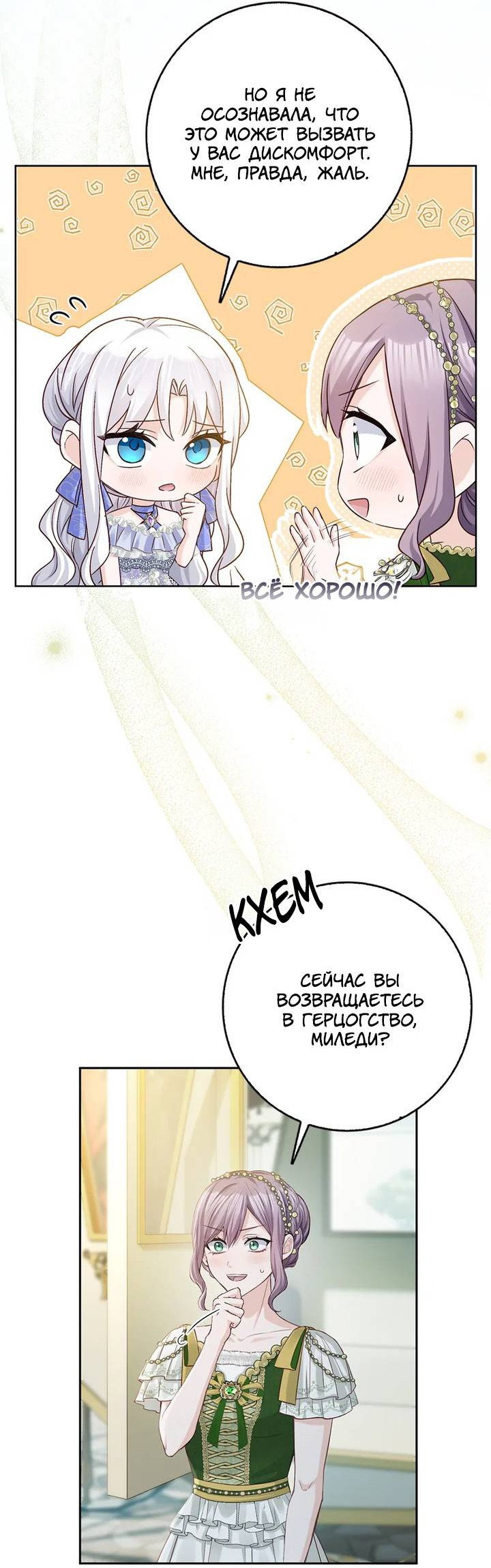 Манга Переродившейся молодой леди нет прощения - Глава 26 Страница 34