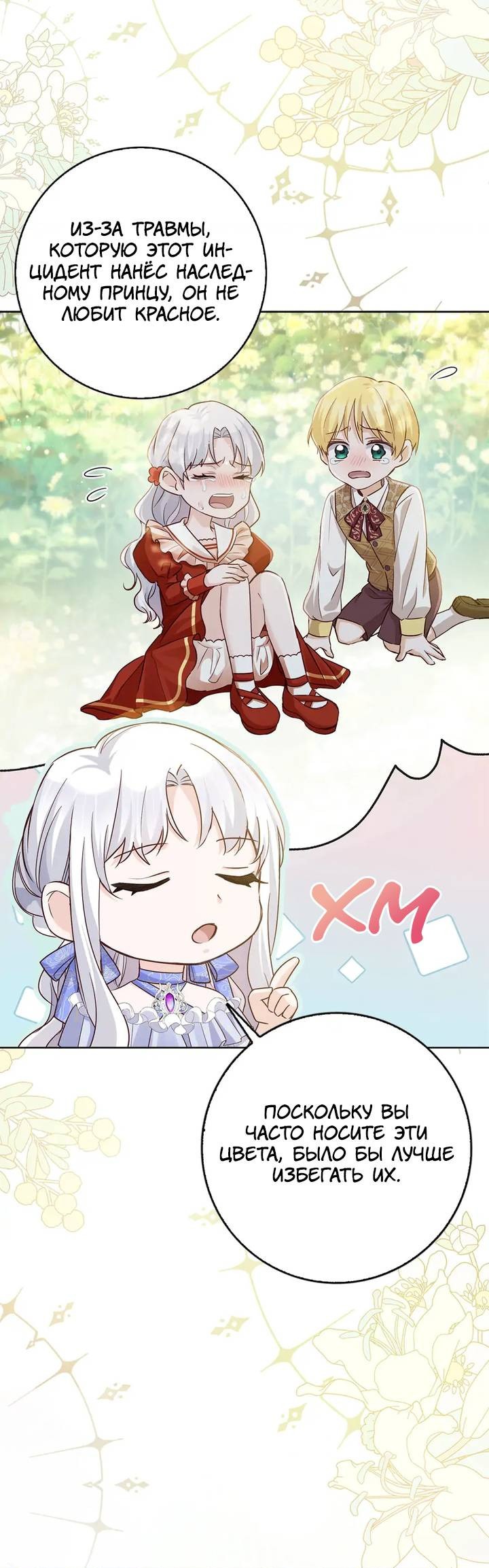 Манга Переродившейся молодой леди нет прощения - Глава 26 Страница 19