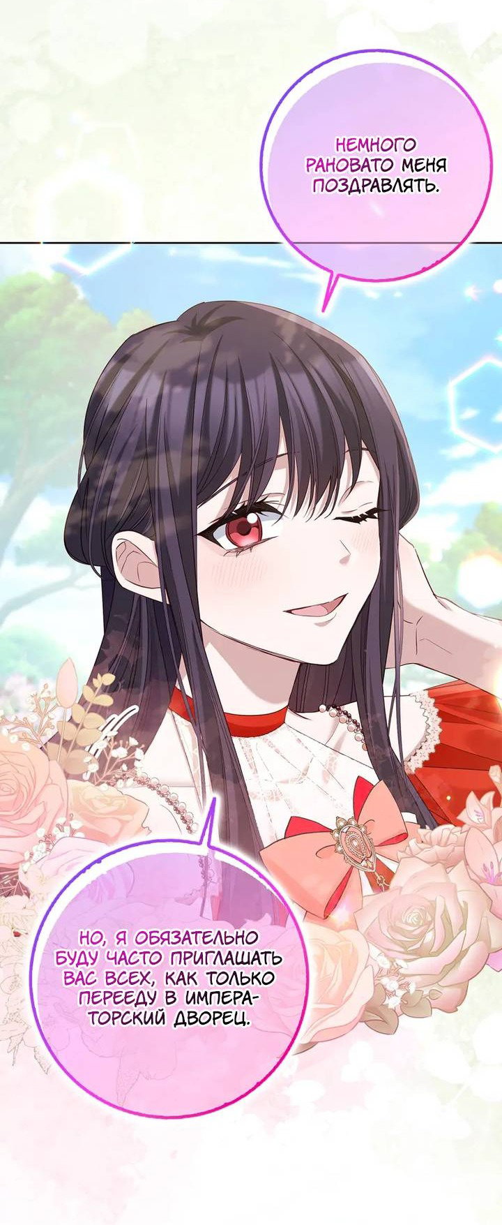 Манга Переродившейся молодой леди нет прощения - Глава 26 Страница 29