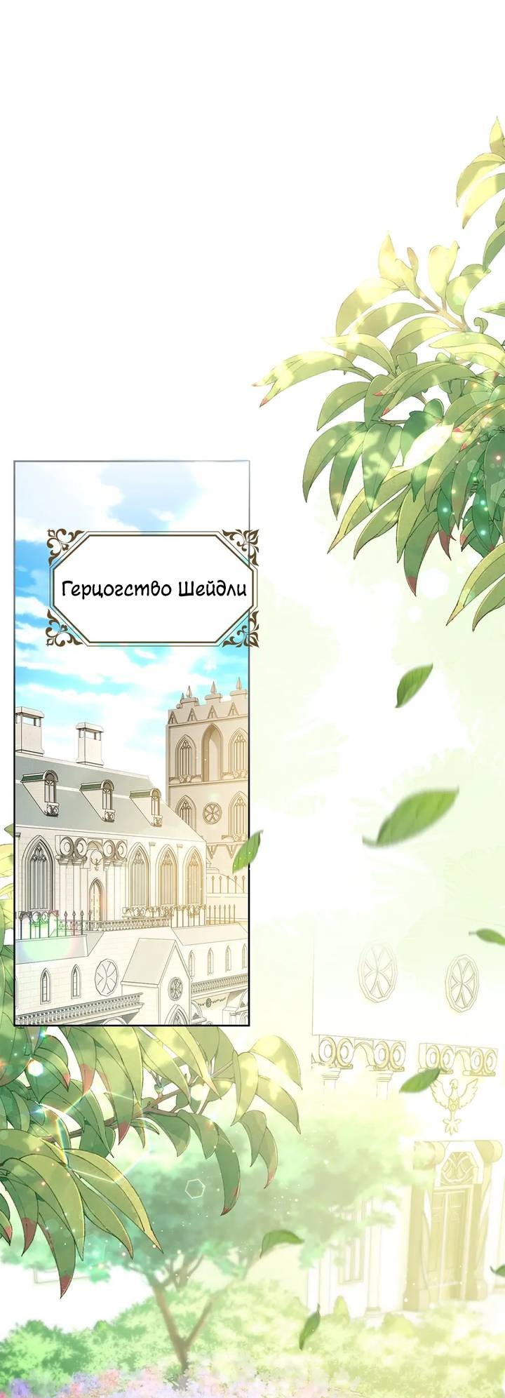 Манга Переродившейся молодой леди нет прощения - Глава 26 Страница 2