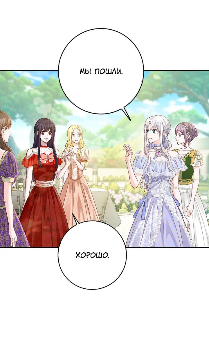 Манга Переродившейся молодой леди нет прощения - Глава 26 Страница 27
