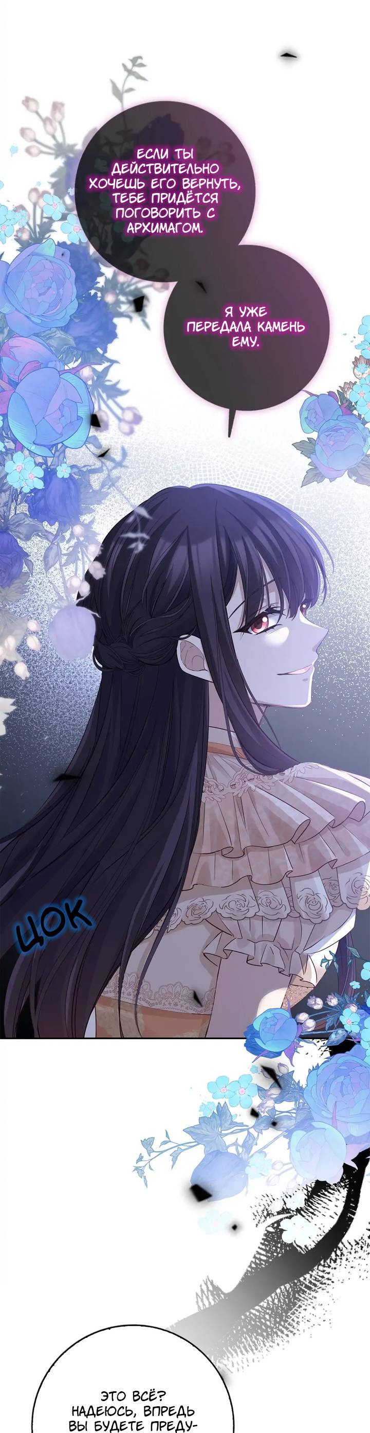 Манга Переродившейся молодой леди нет прощения - Глава 25 Страница 31