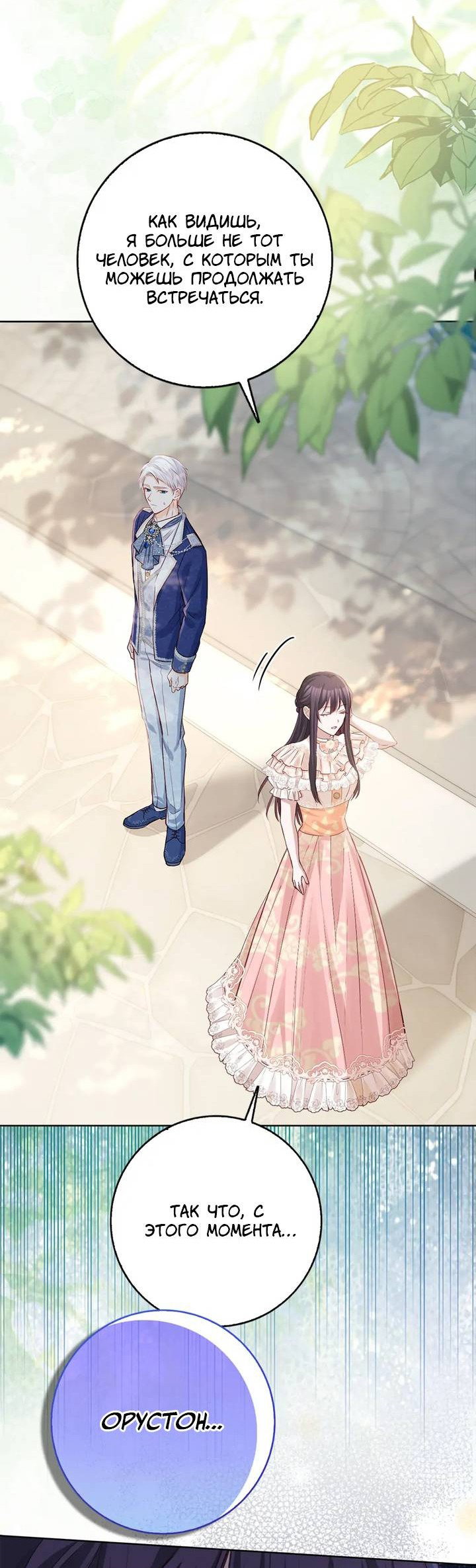 Манга Переродившейся молодой леди нет прощения - Глава 25 Страница 26