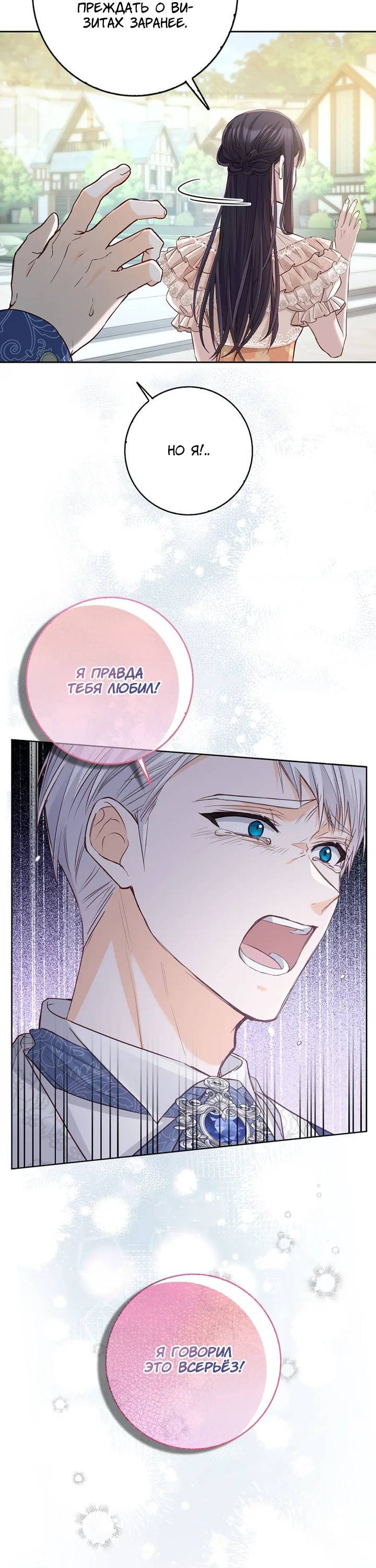 Манга Переродившейся молодой леди нет прощения - Глава 25 Страница 32