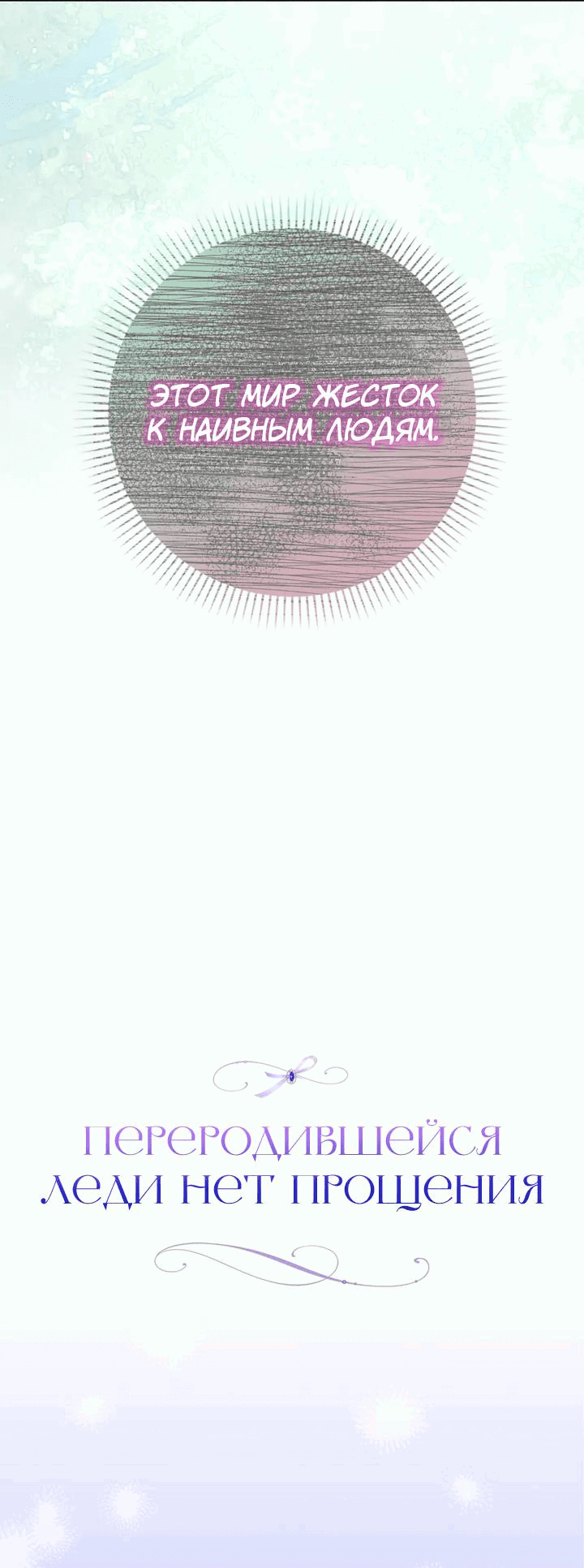 Манга Переродившейся молодой леди нет прощения - Глава 25 Страница 43