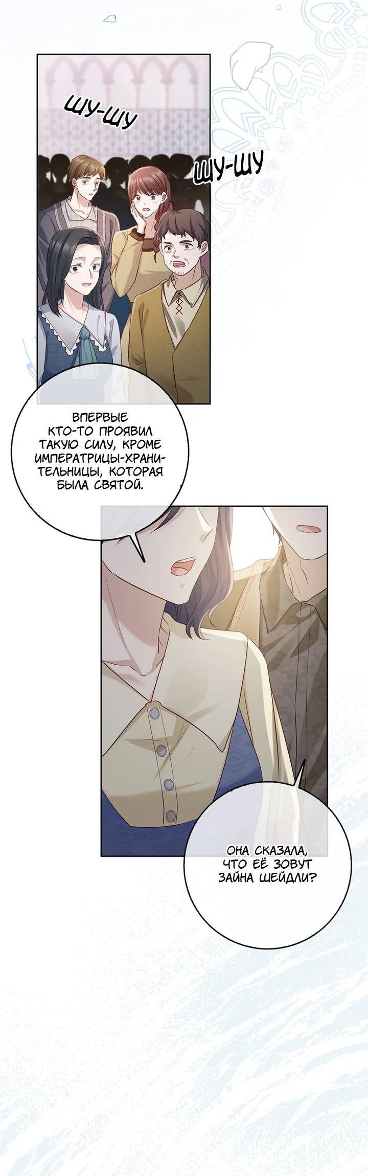 Манга Переродившейся молодой леди нет прощения - Глава 25 Страница 11