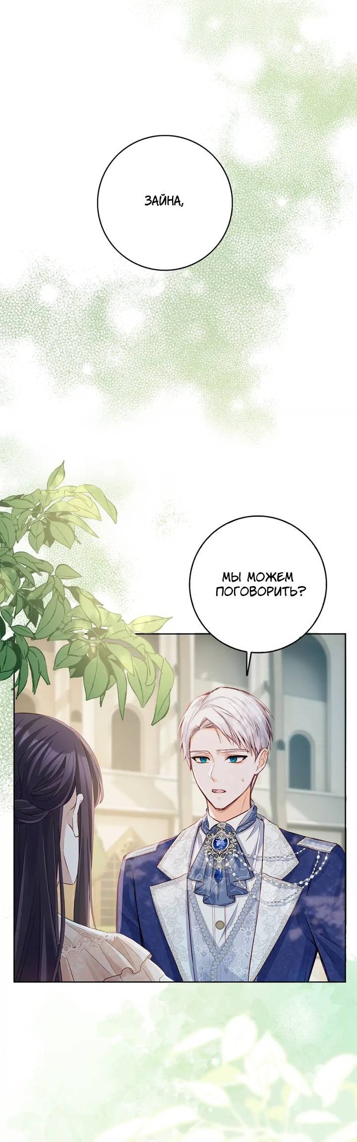 Манга Переродившейся молодой леди нет прощения - Глава 25 Страница 25