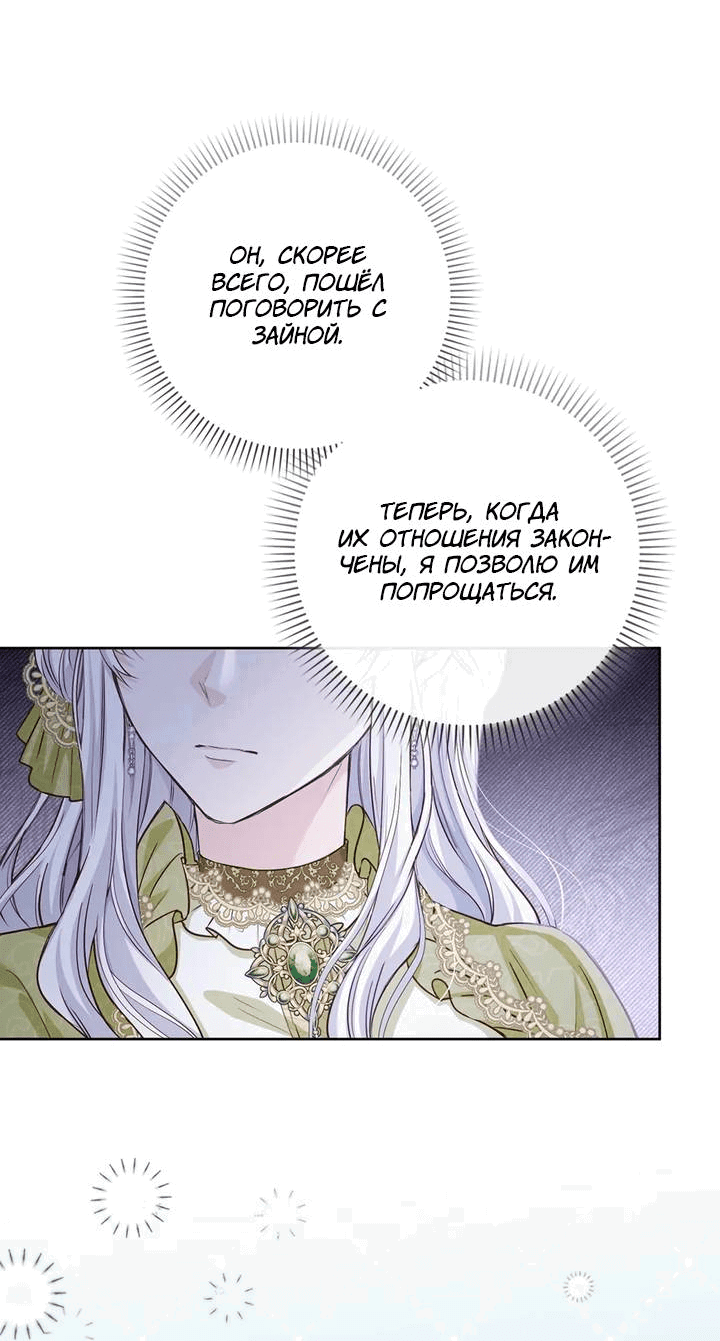 Манга Переродившейся молодой леди нет прощения - Глава 25 Страница 18