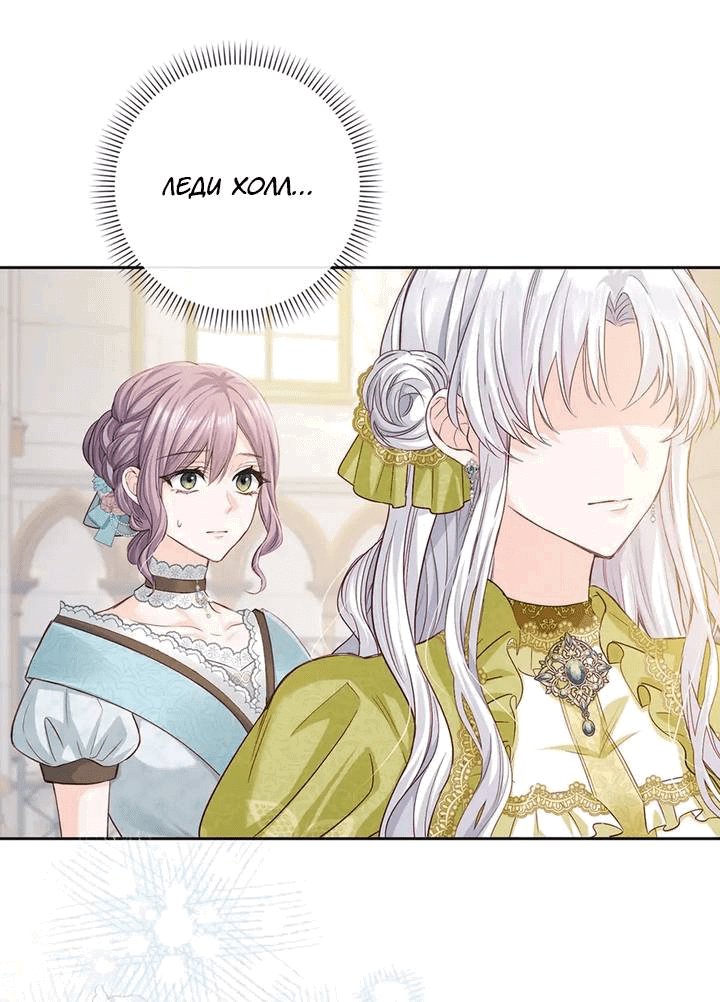 Манга Переродившейся молодой леди нет прощения - Глава 25 Страница 13