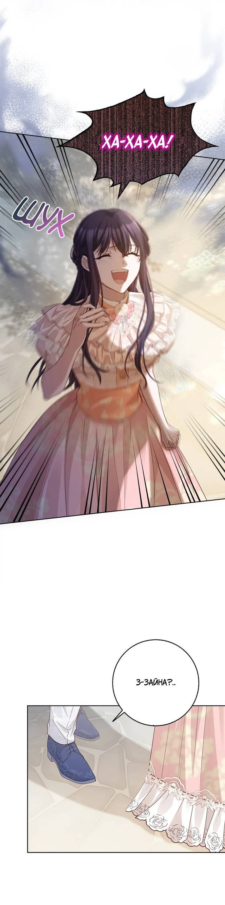 Манга Переродившейся молодой леди нет прощения - Глава 25 Страница 29